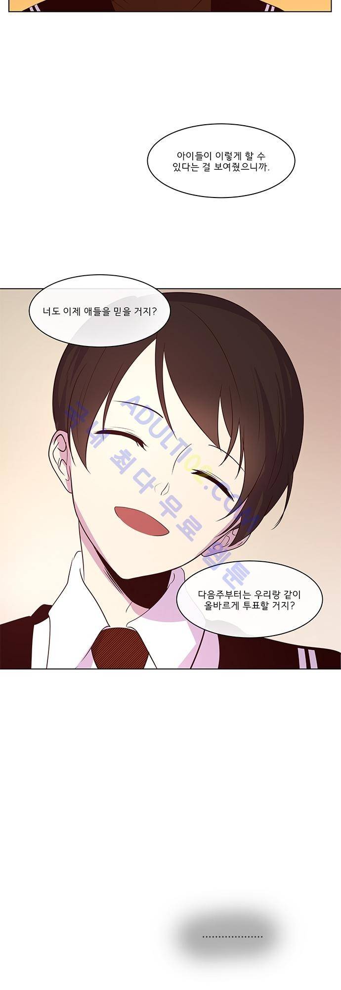 실례지만 잠시 지구 좀 멸망시키겠습니다 45화 6