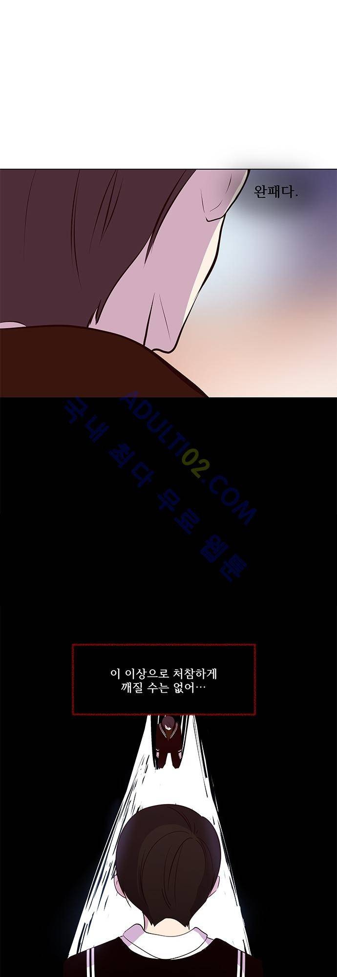 실례지만 잠시 지구 좀 멸망시키겠습니다 45화 7