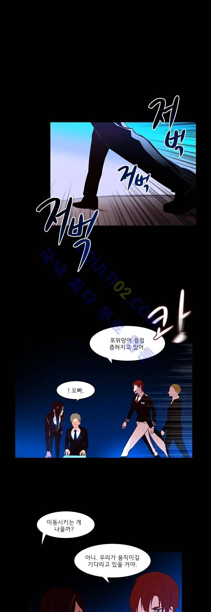 실례지만 잠시 지구 좀 멸망시키겠습니다 51화 1