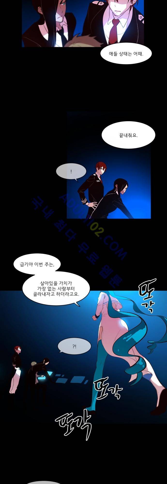 실례지만 잠시 지구 좀 멸망시키겠습니다 51화 2