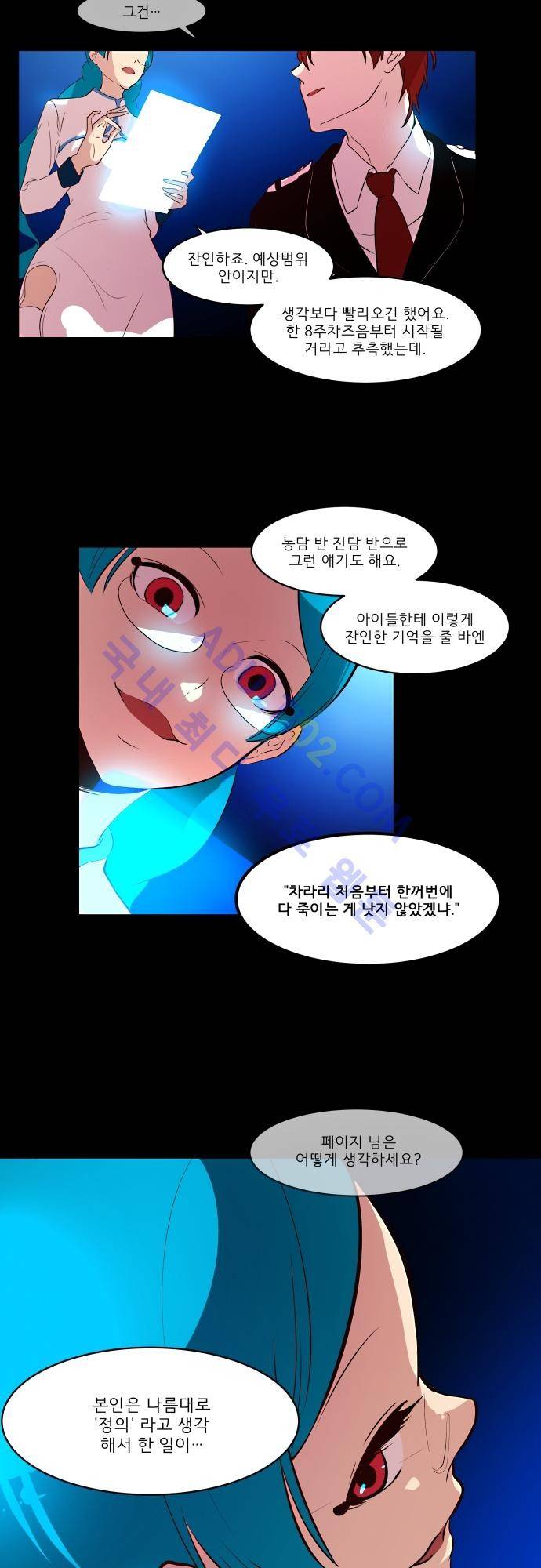 실례지만 잠시 지구 좀 멸망시키겠습니다 51화 3