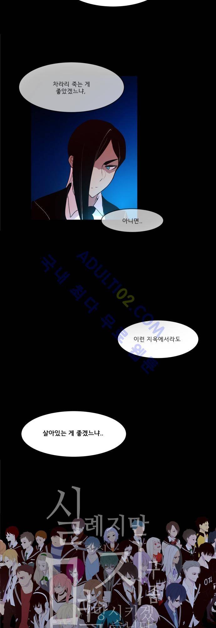 실례지만 잠시 지구 좀 멸망시키겠습니다 51화 5