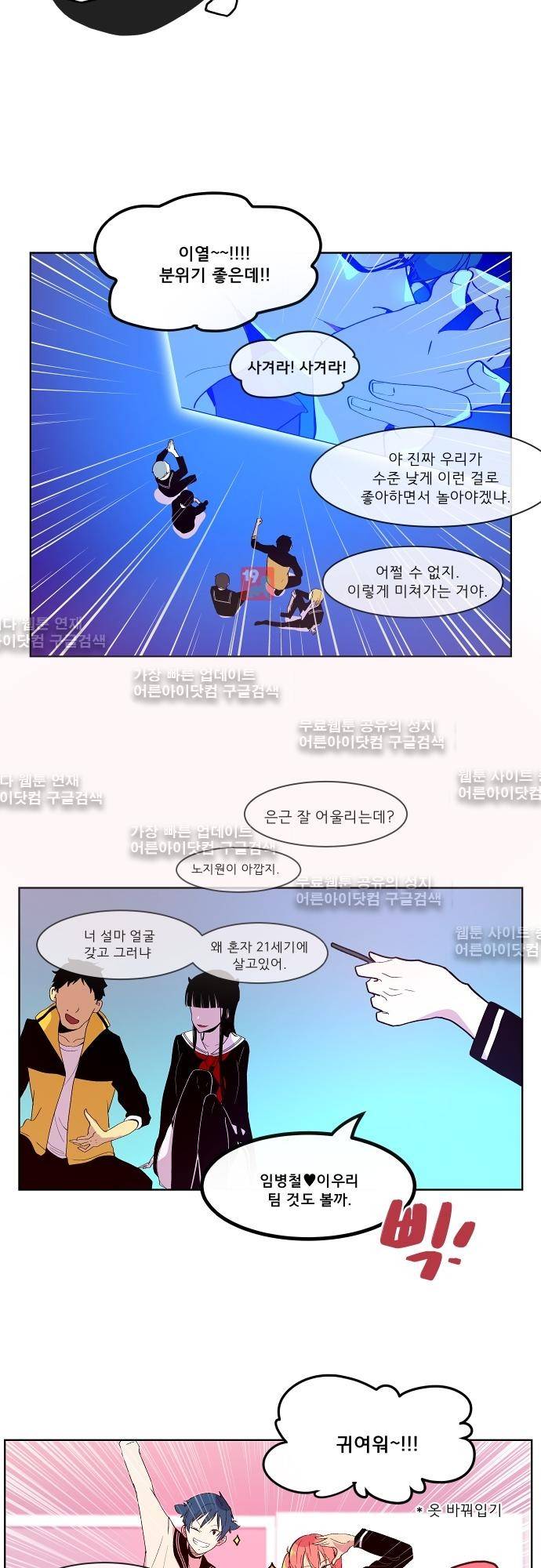 실례지만 잠시 지구 좀 멸망시키겠습니다 61화 4