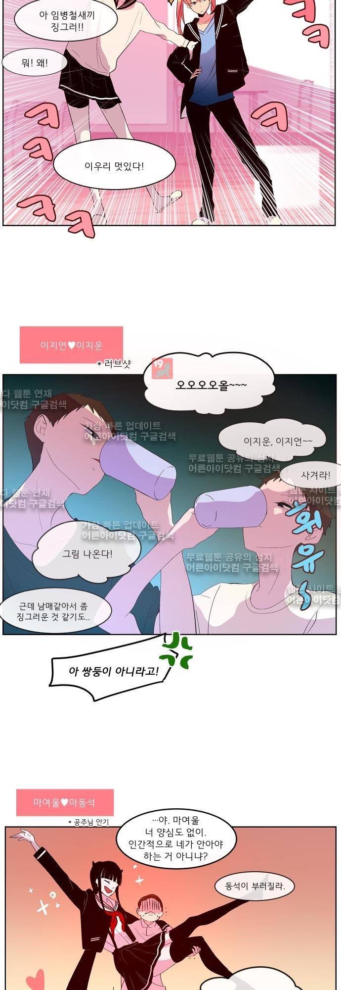 실례지만 잠시 지구 좀 멸망시키겠습니다 61화 5