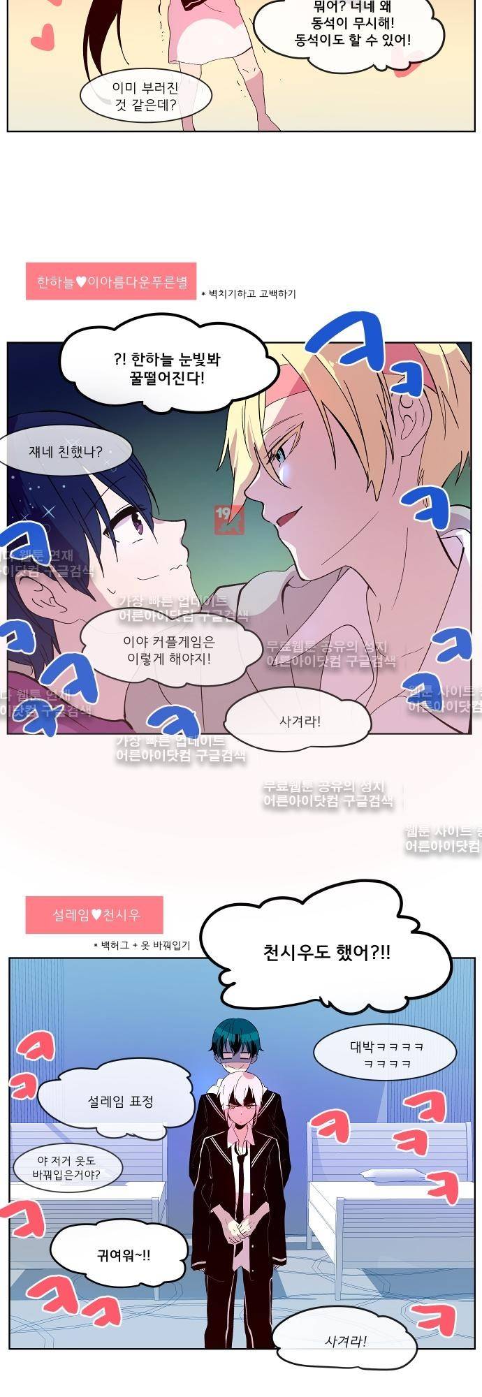 실례지만 잠시 지구 좀 멸망시키겠습니다 61화 6