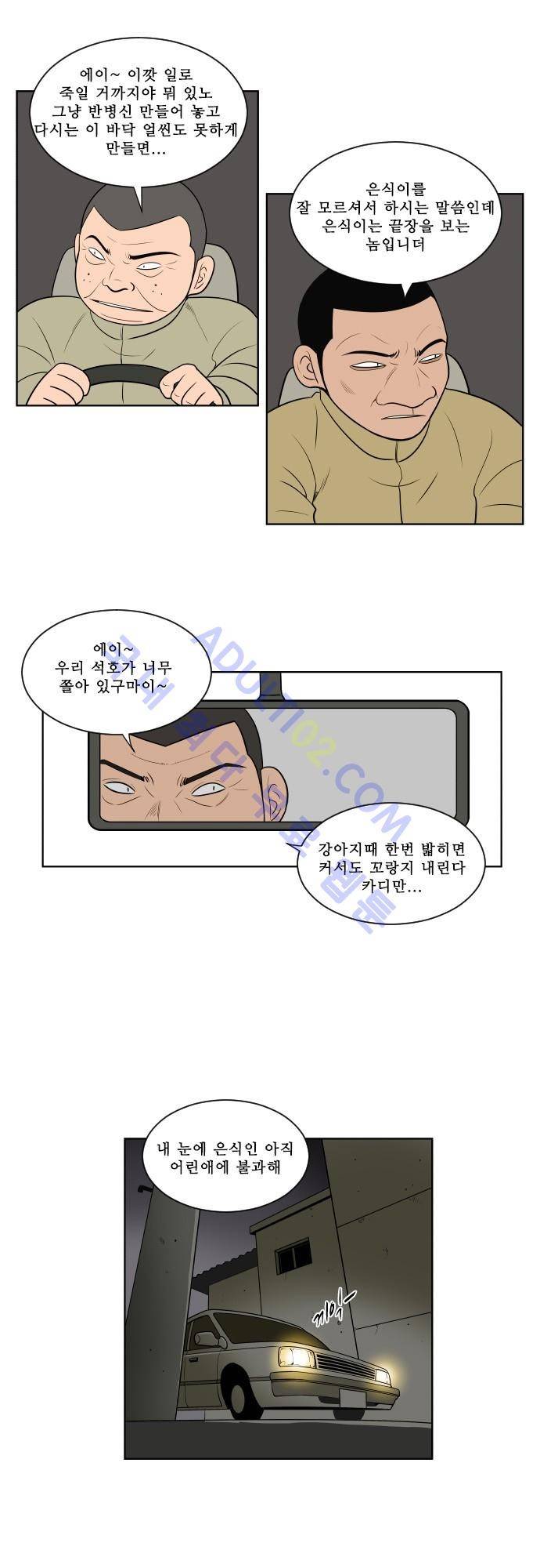 일개 17화 5