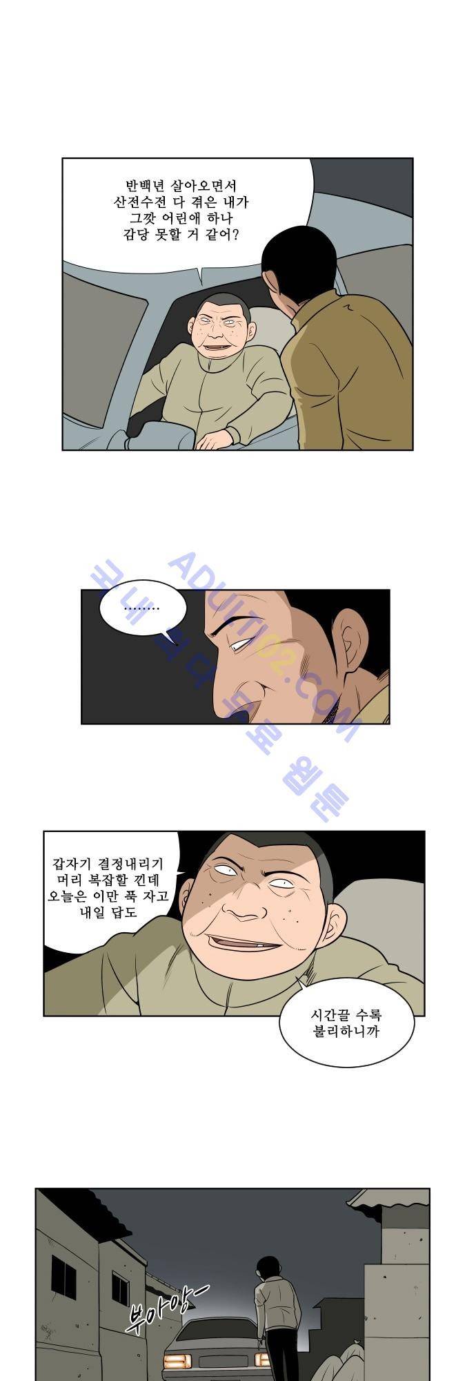 일개 17화 6