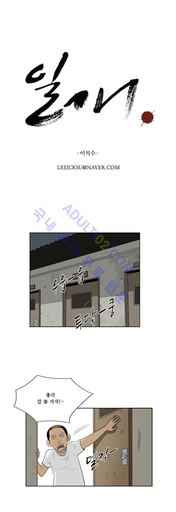 일개 27화 1