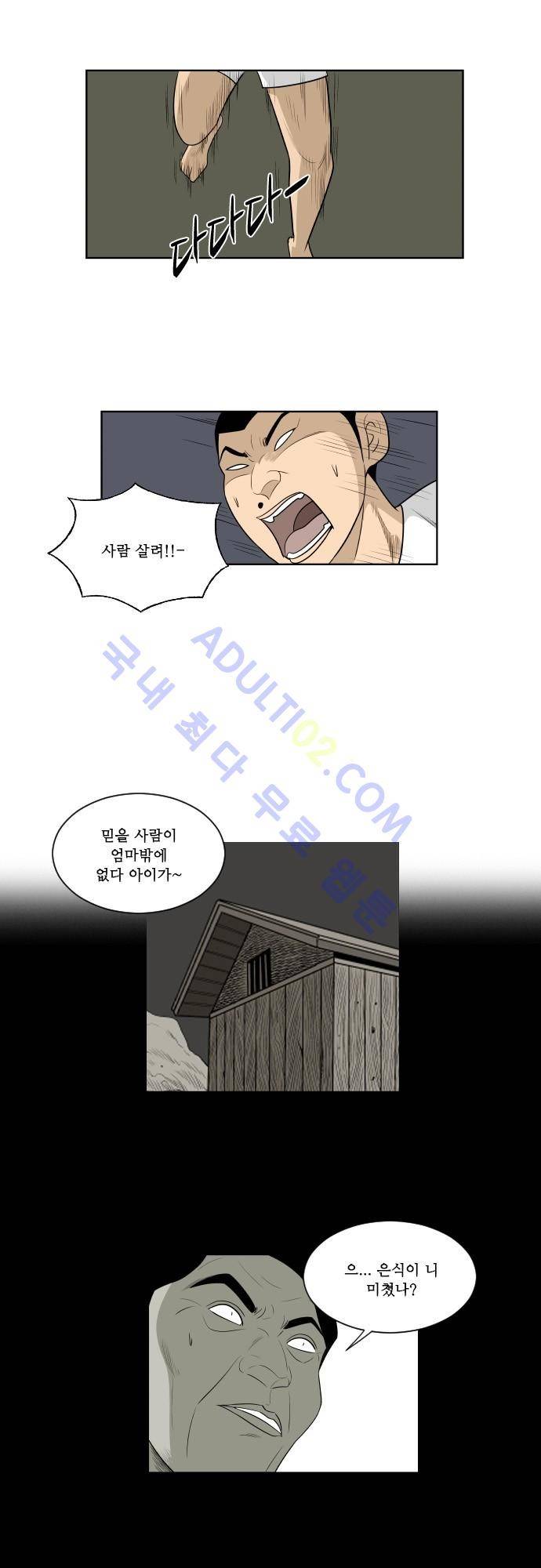일개 27화 4