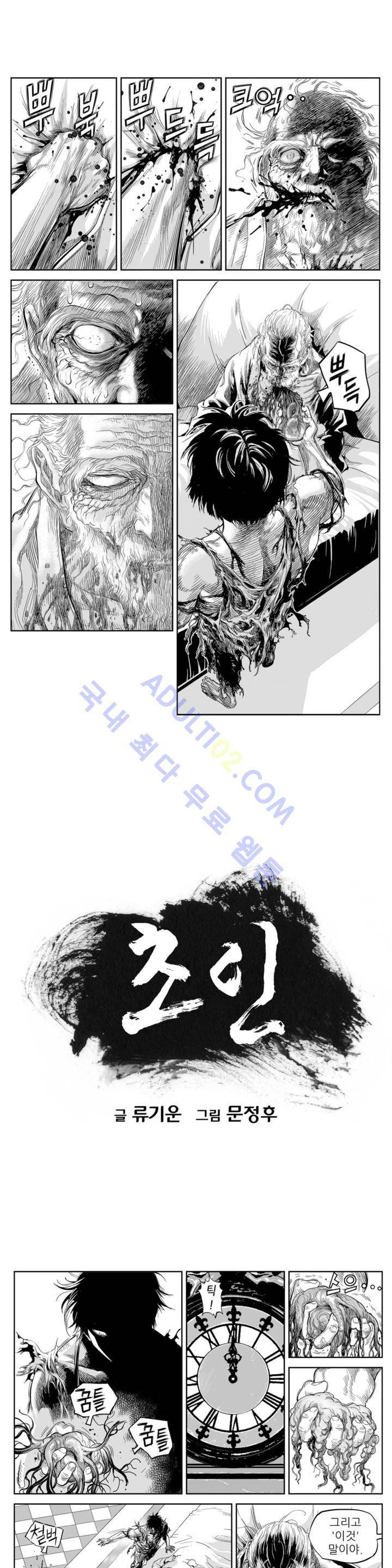 초인 2화 1