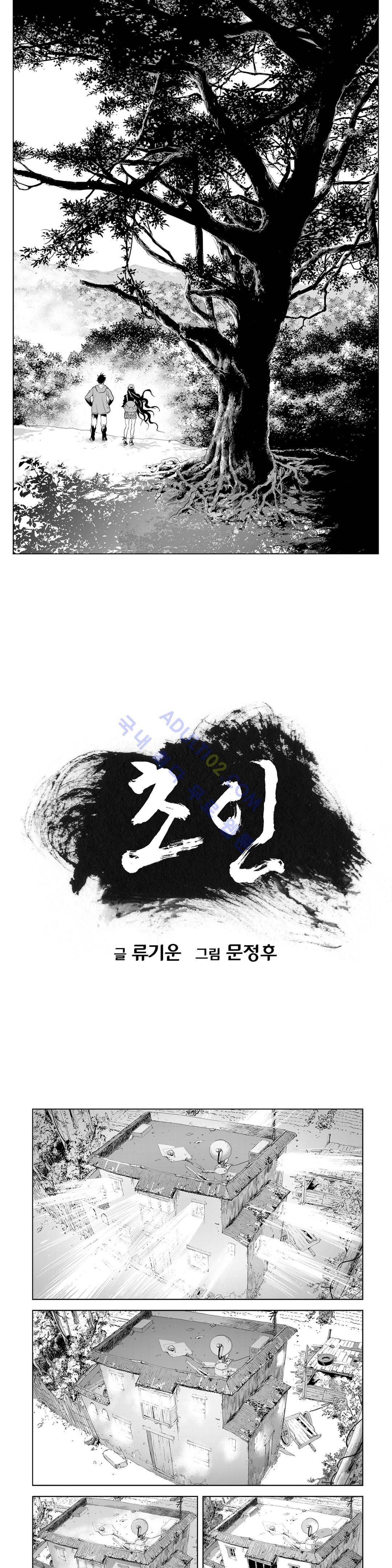 초인 12화 1