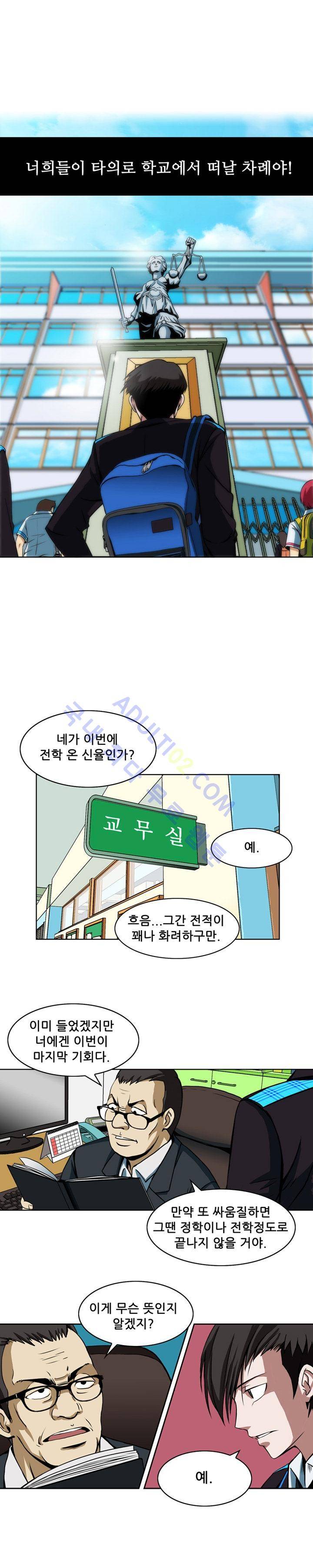EXIT 2화 3