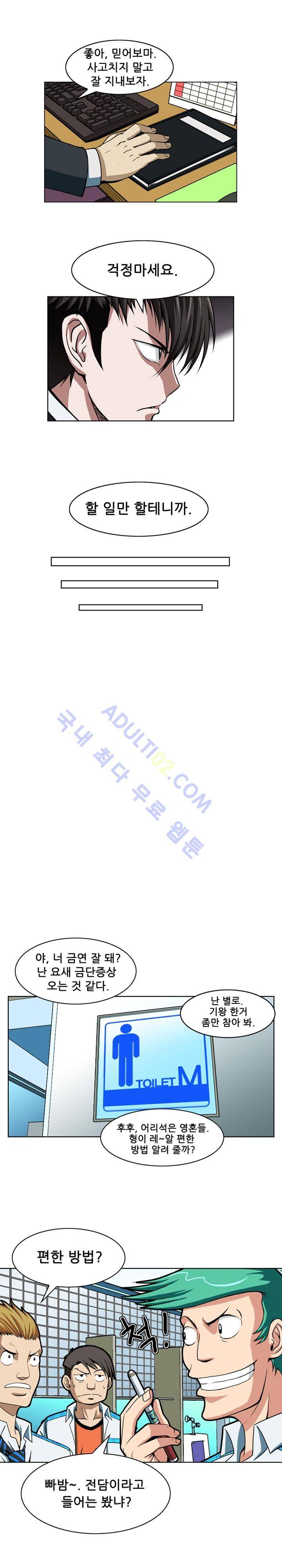 EXIT 2화 4