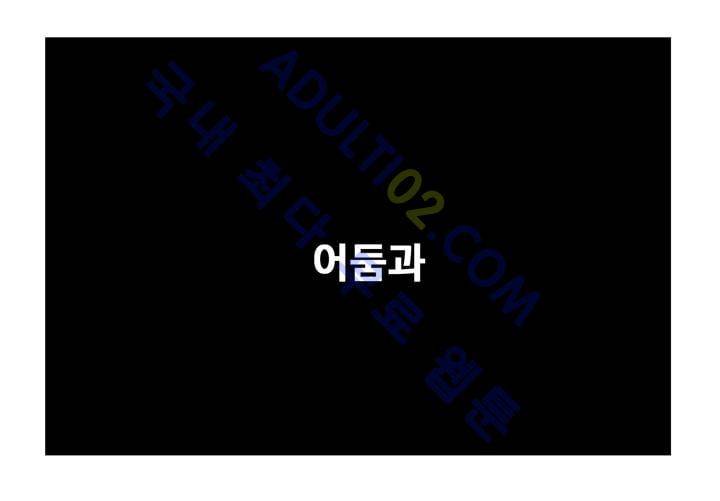검과 마법 1화 3