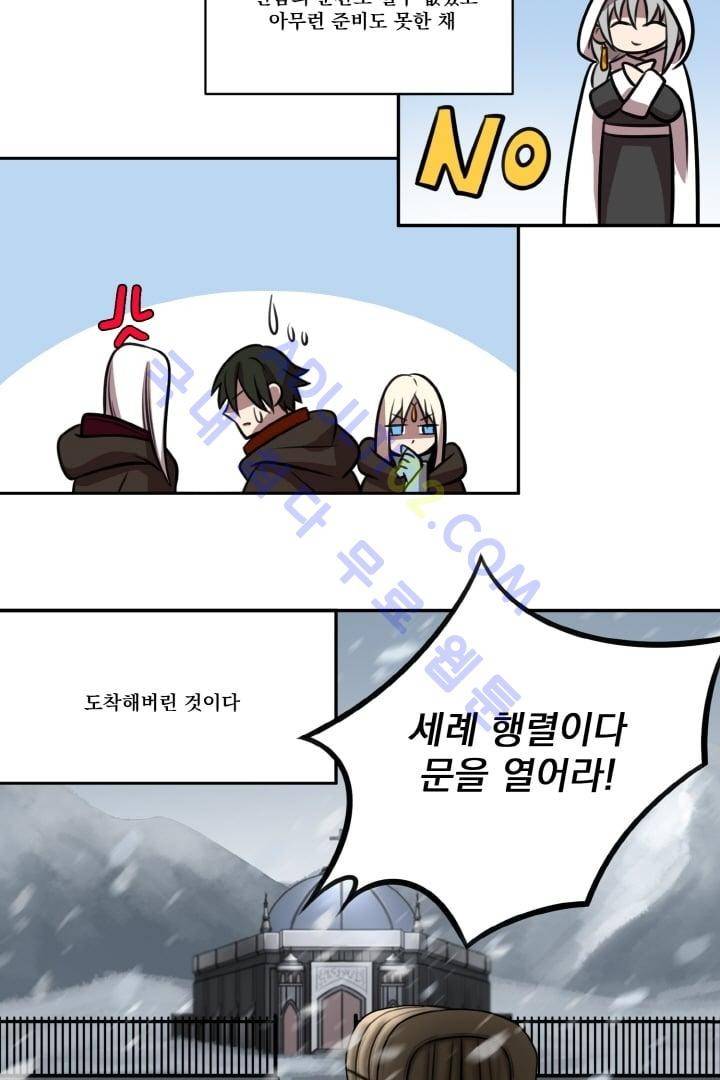 검과 마법 21화 9