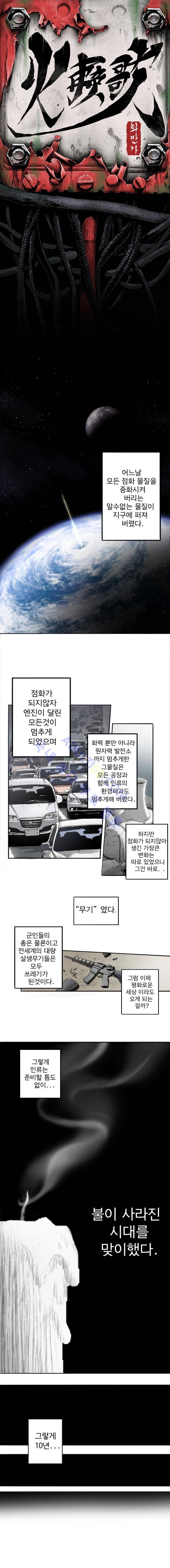 화만가 1화 1