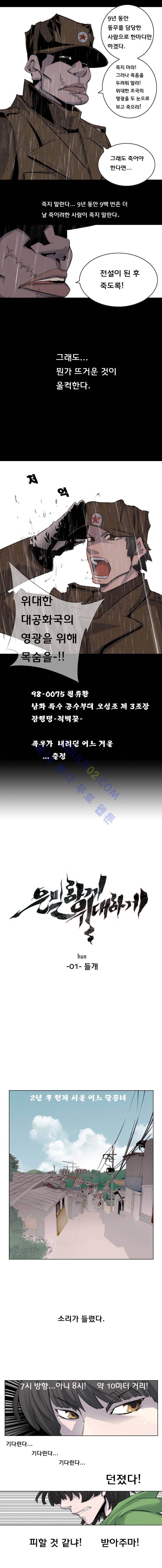 은밀하게 위대하게 1화 2