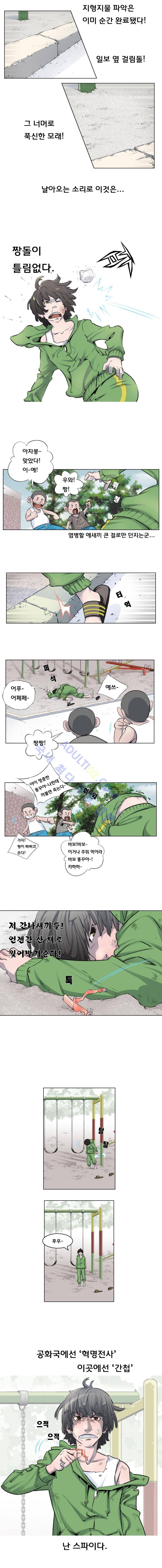 은밀하게 위대하게 1화 3
