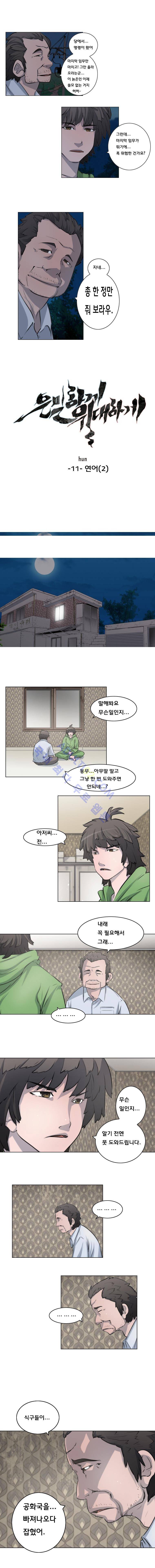 은밀하게 위대하게 11화 1