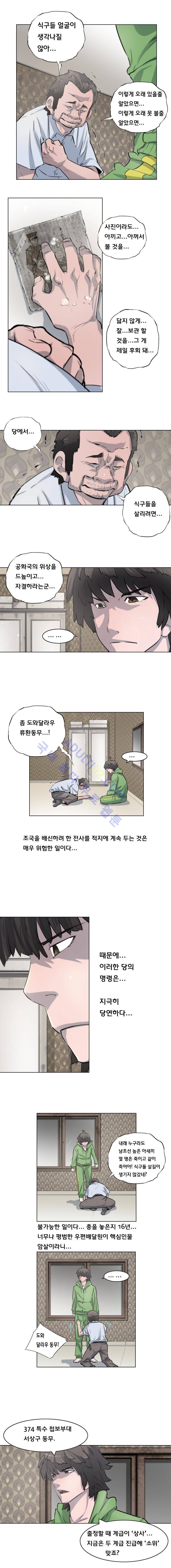 은밀하게 위대하게 11화 3