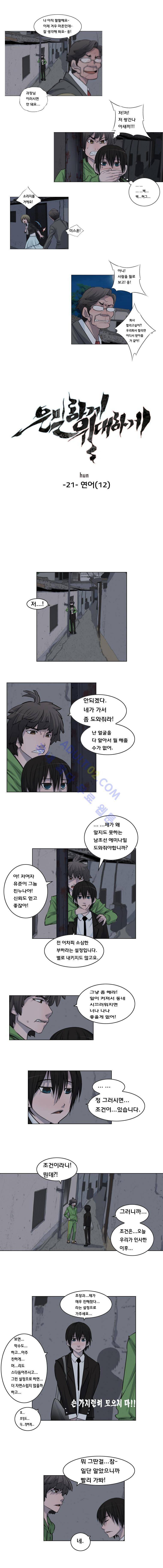 은밀하게 위대하게 21화 1