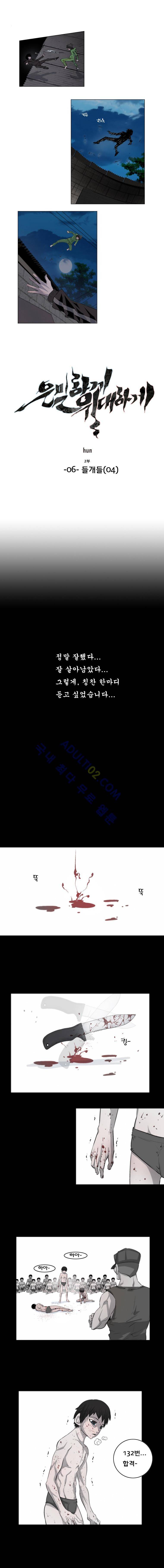은밀하게 위대하게 31화 1