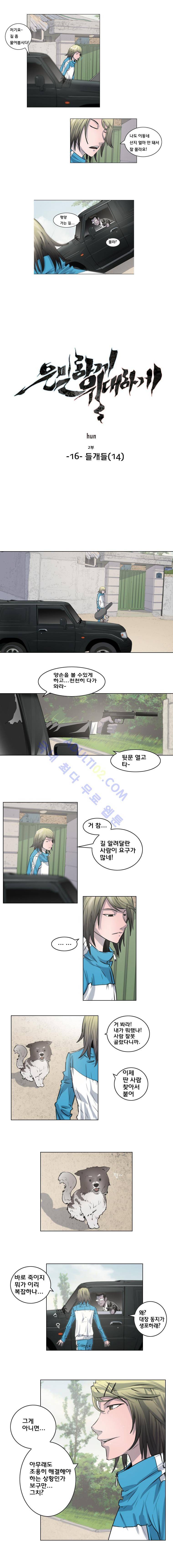 은밀하게 위대하게 41화 1