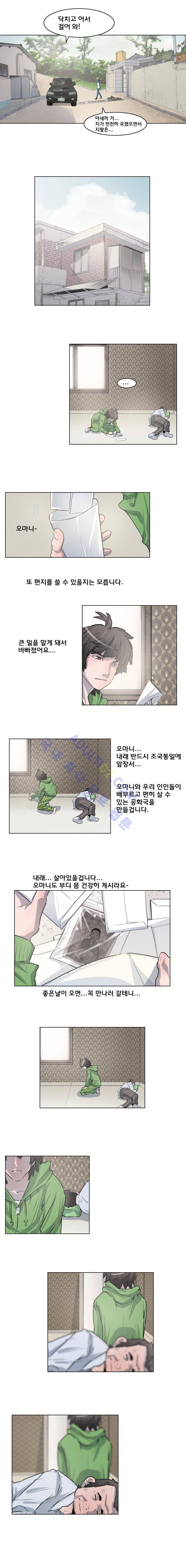 은밀하게 위대하게 41화 2