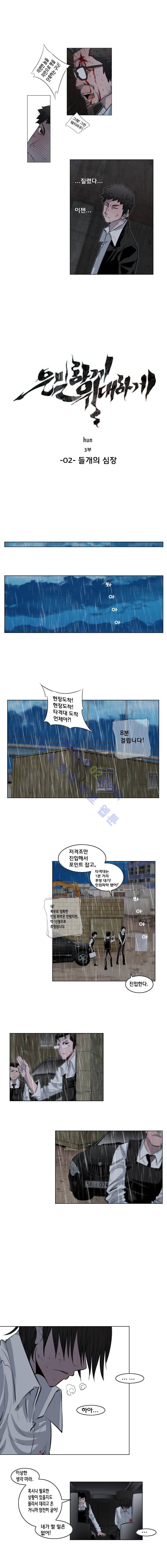 은밀하게 위대하게 51화 1