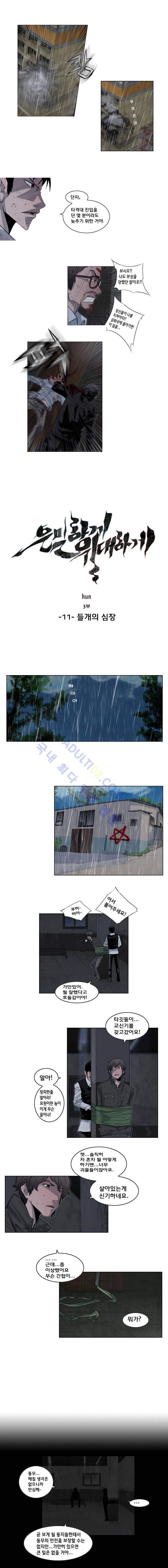 은밀하게 위대하게 61화 1