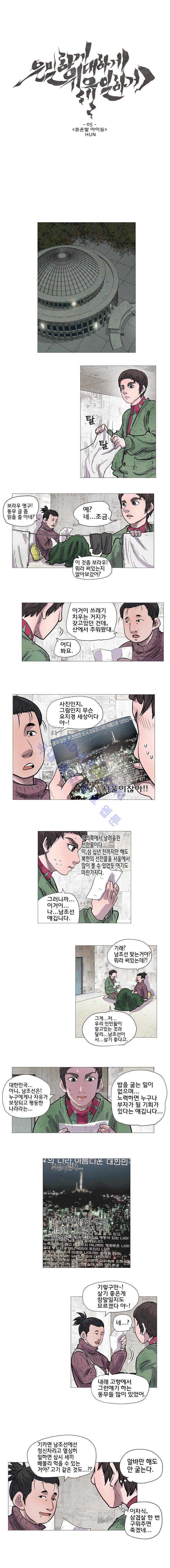 은밀하게 위대하게 유일하게 5화 1