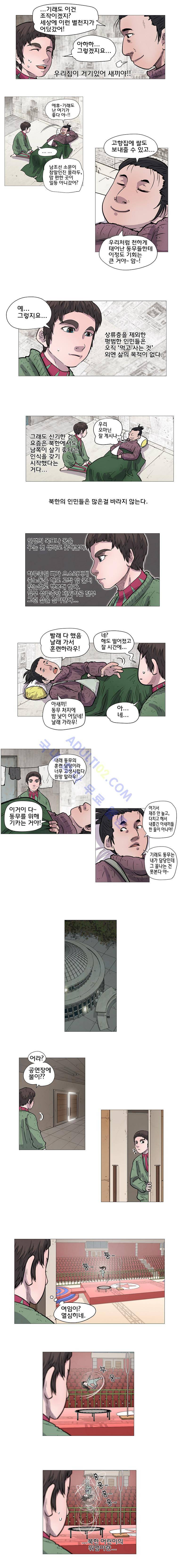 은밀하게 위대하게 유일하게 5화 2