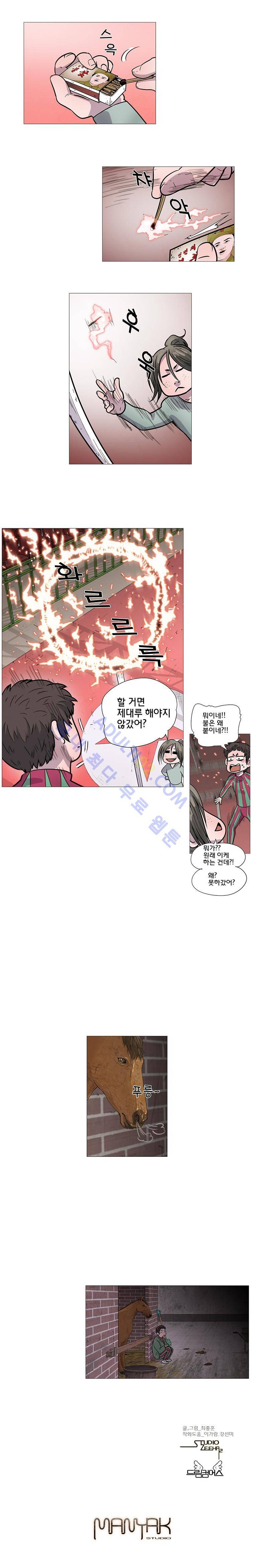 은밀하게 위대하게 유일하게 5화 4