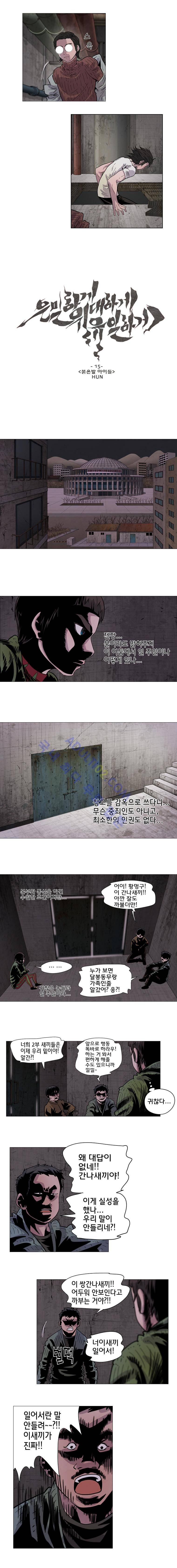 은밀하게 위대하게 유일하게 15화 1