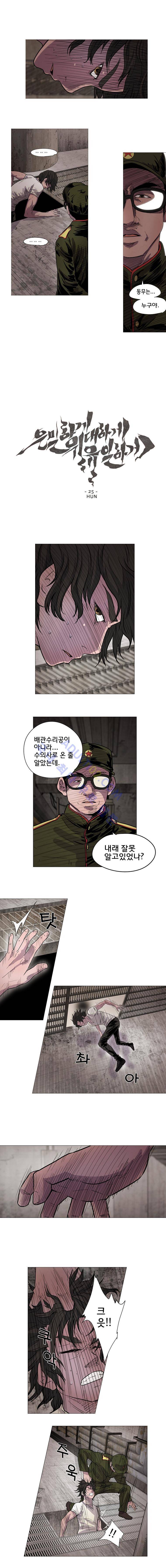 은밀하게 위대하게 유일하게 25화 1