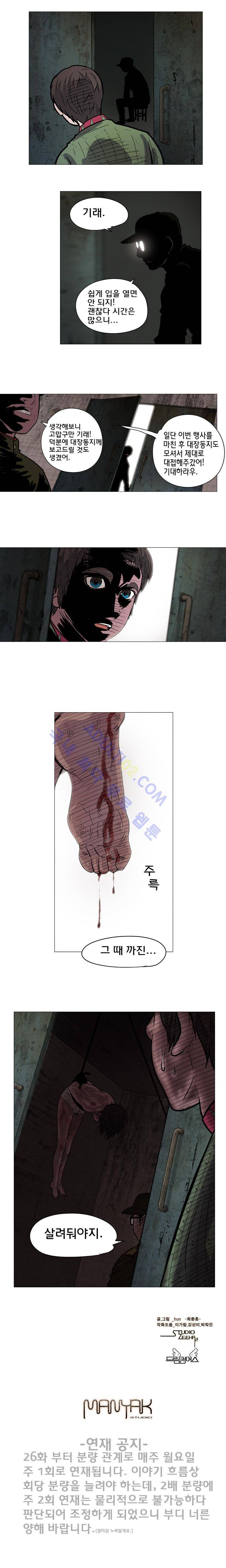 은밀하게 위대하게 유일하게 25화 5