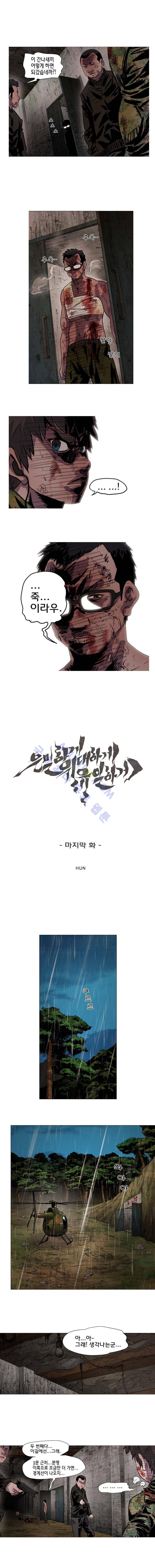 은밀하게 위대하게 유일하게 45화 (마지막화) 1