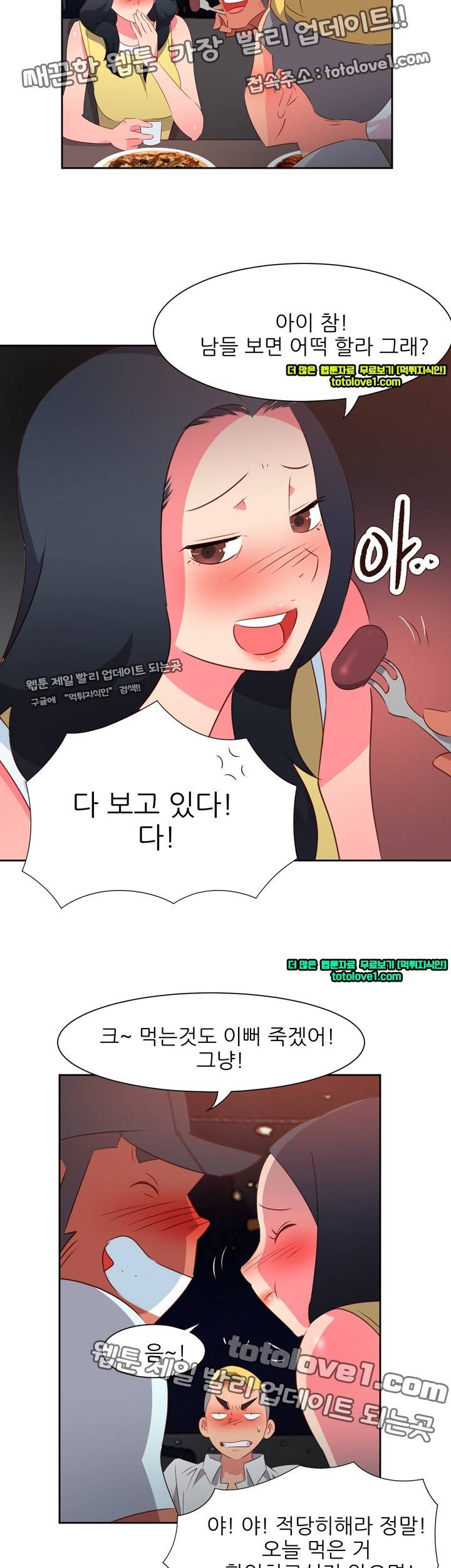 남자 중독 64화 3