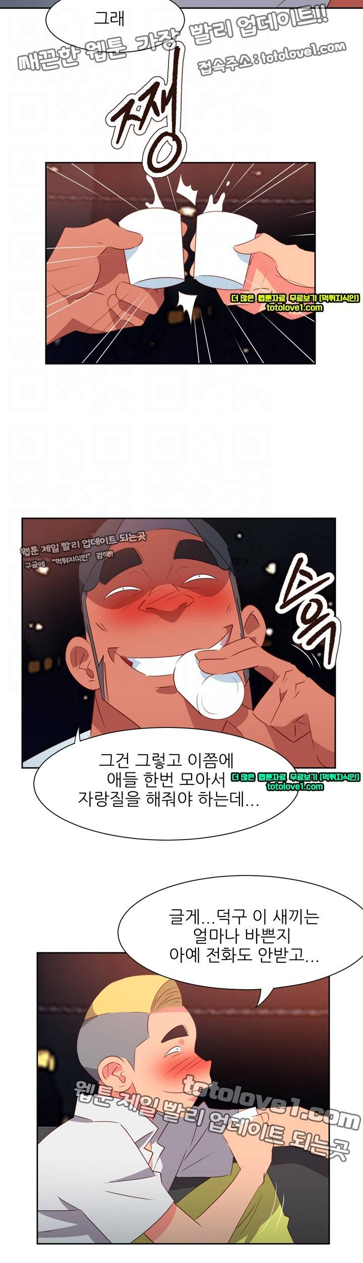 남자 중독 64화 6
