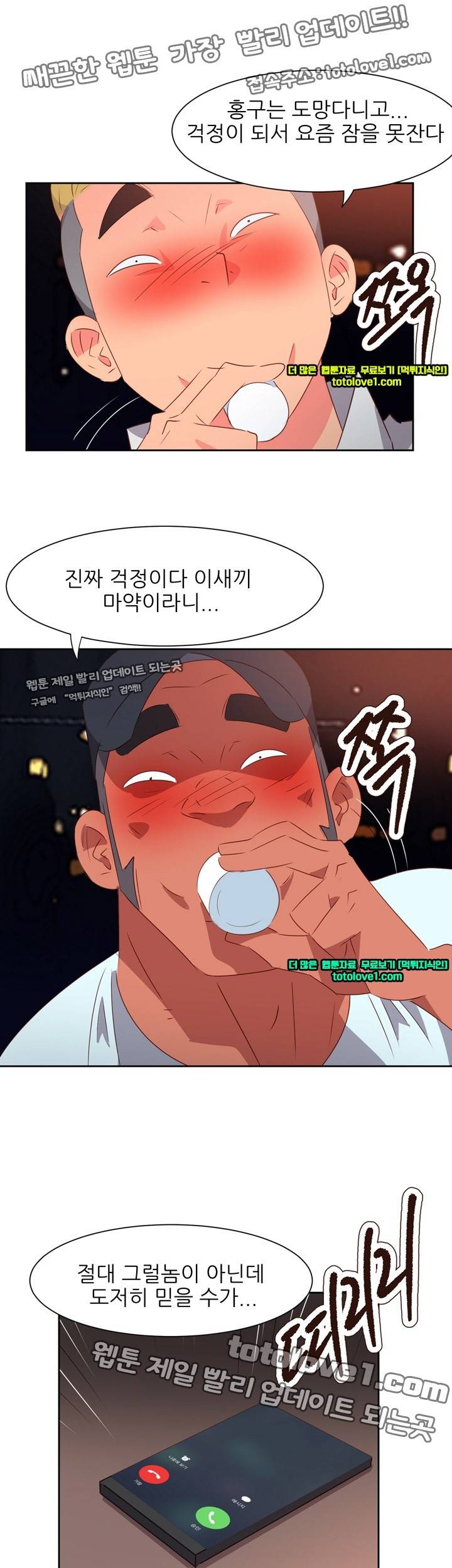 남자 중독 64화 7