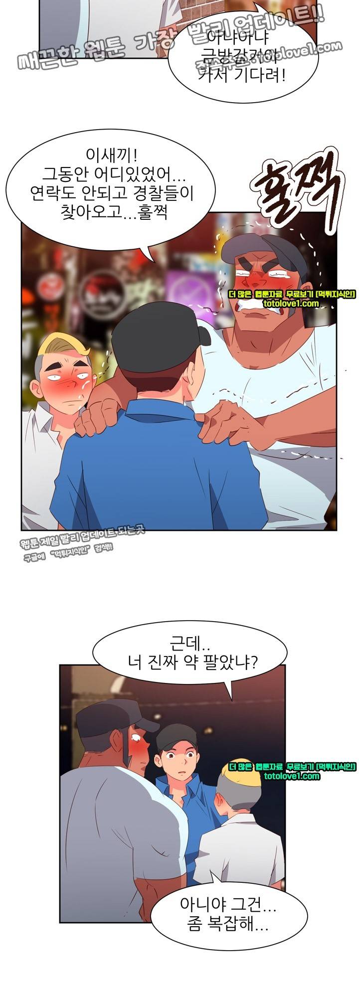 남자 중독 64화 10