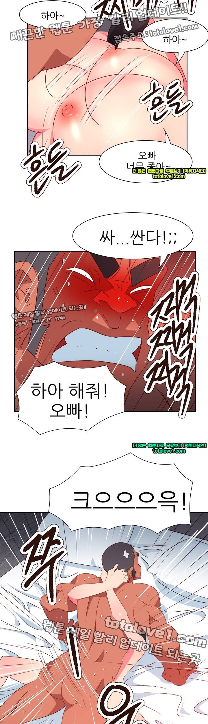 남자 중독 64화 19