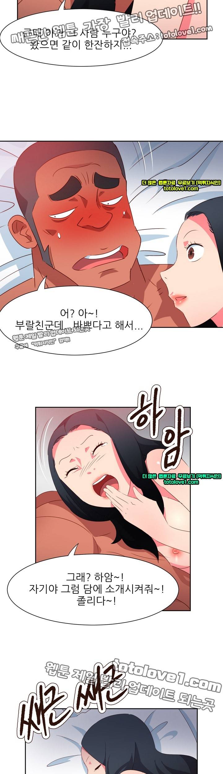 남자 중독 64화 22