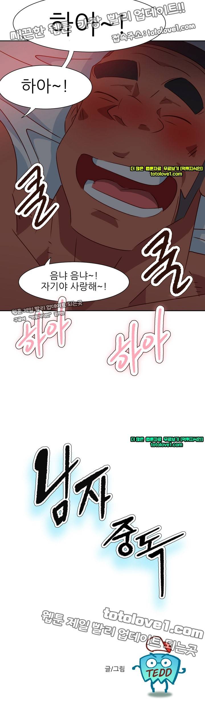 남자 중독 64화 26