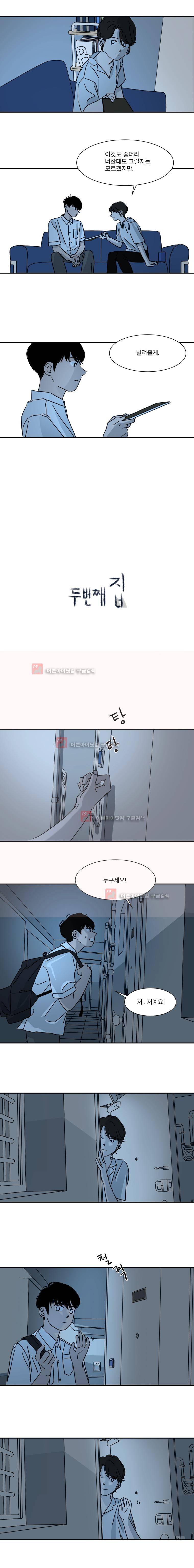 두번째 집 22화 2