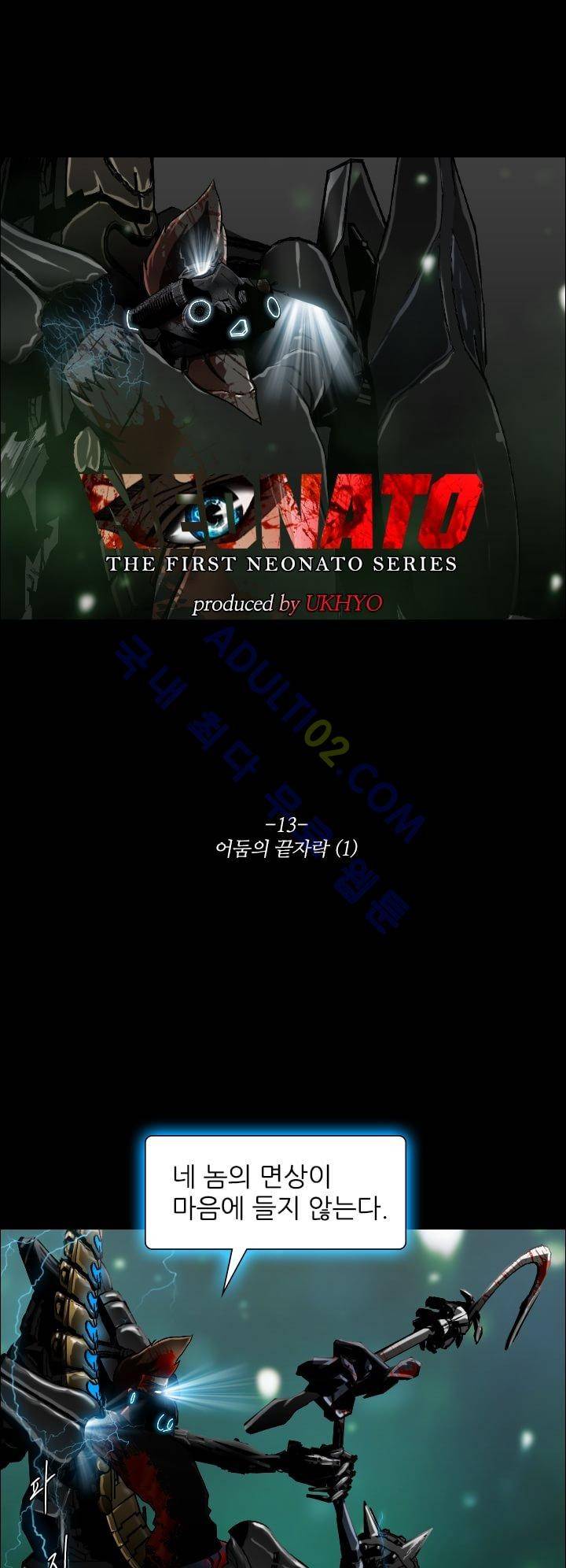 네오나토 13화 2