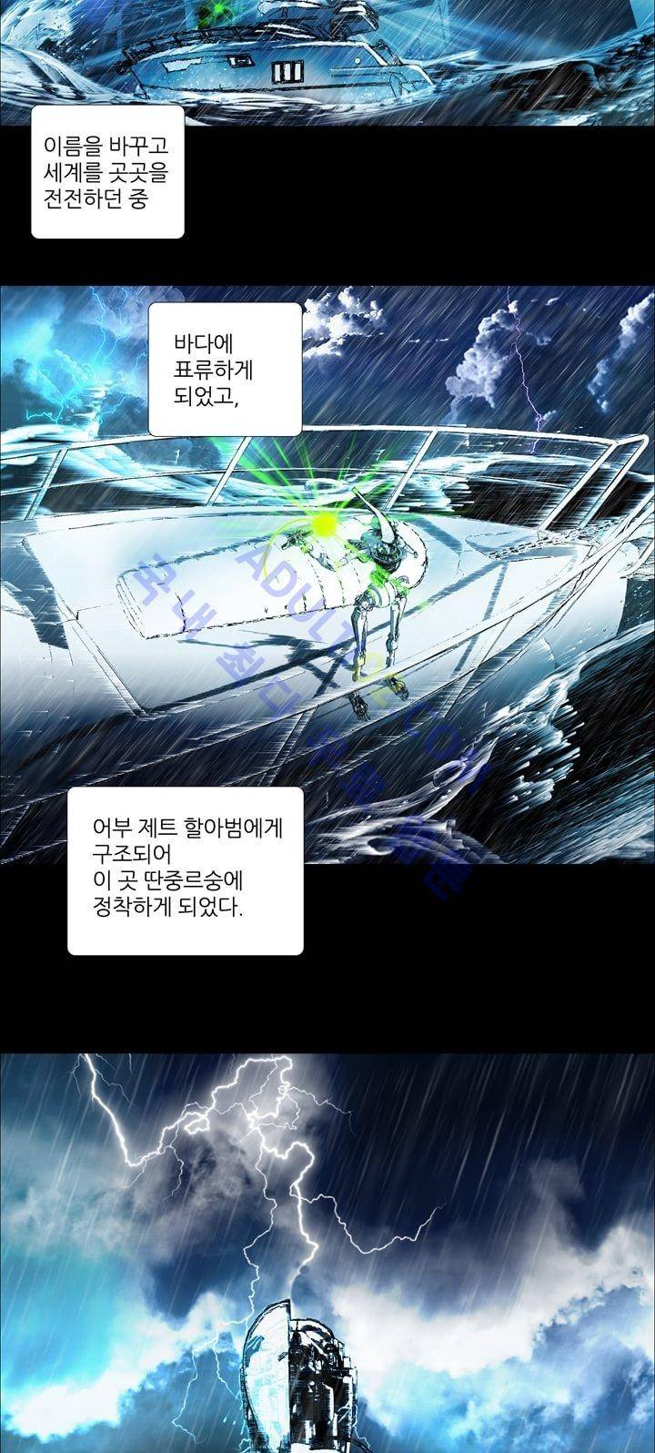 네오나토 23화 2