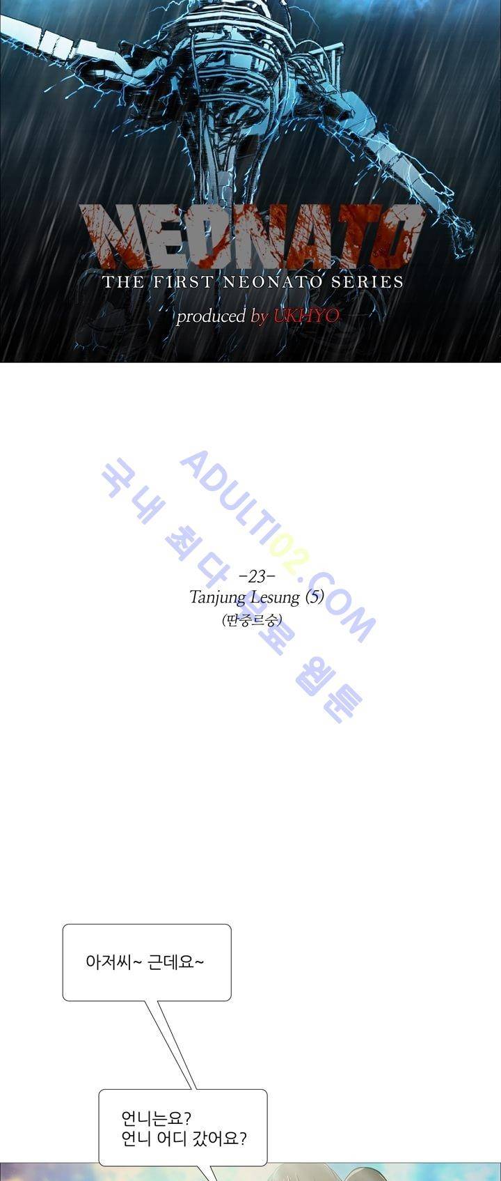 네오나토 23화 3