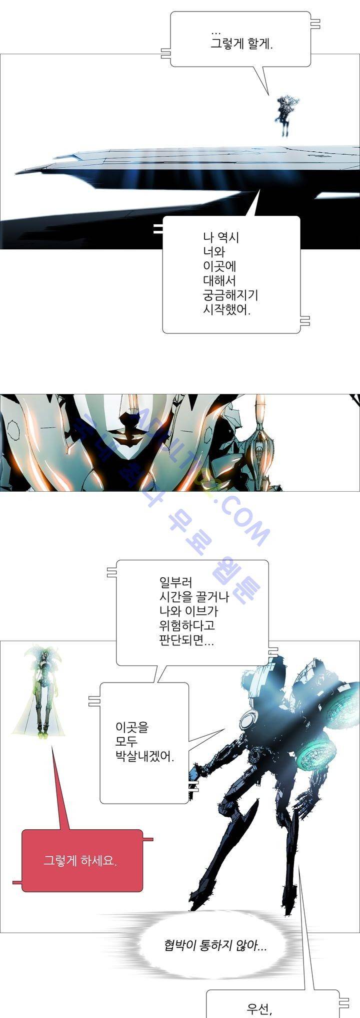 네오나토 33화 2