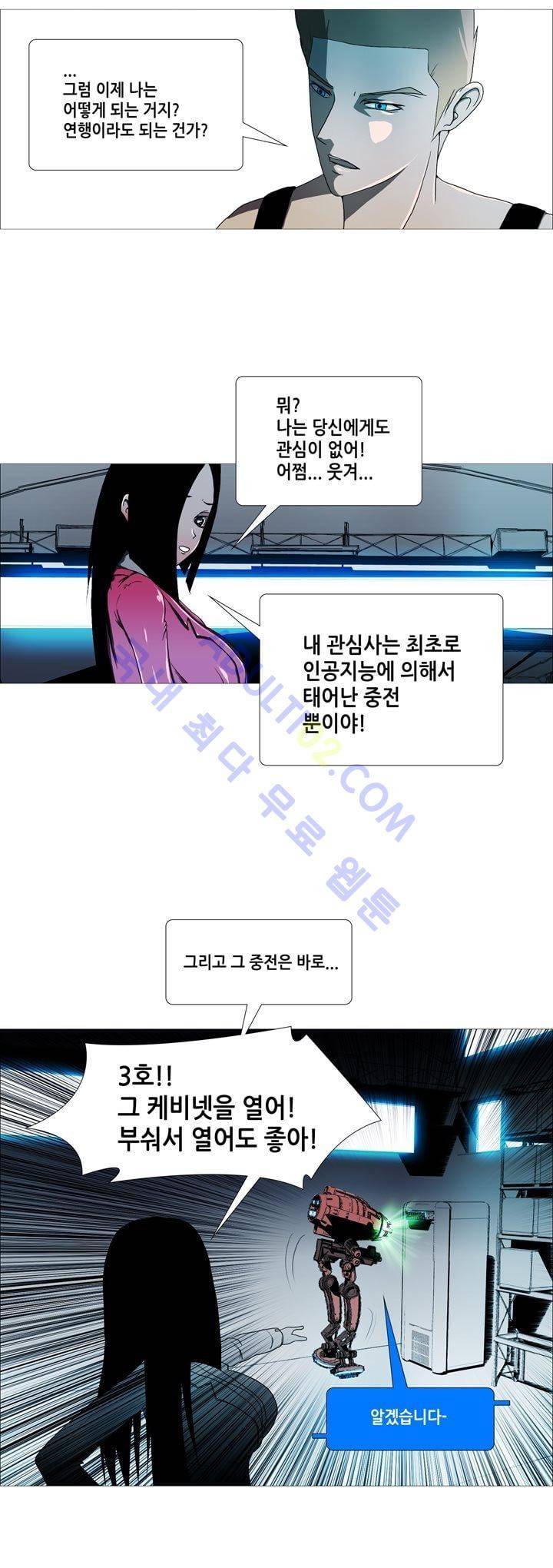 네오나토 43화 2